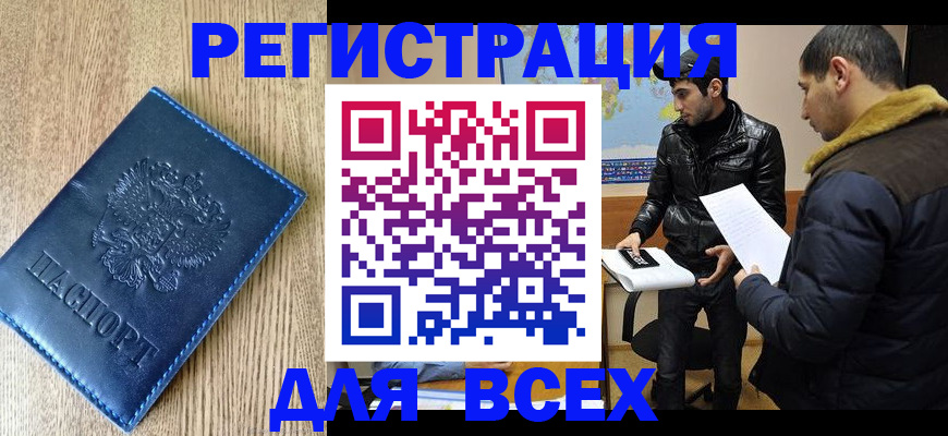 прописка штамп в Ликино-Дулёво